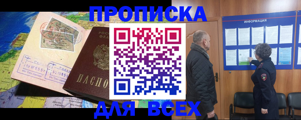 прописка для школы в Фролово