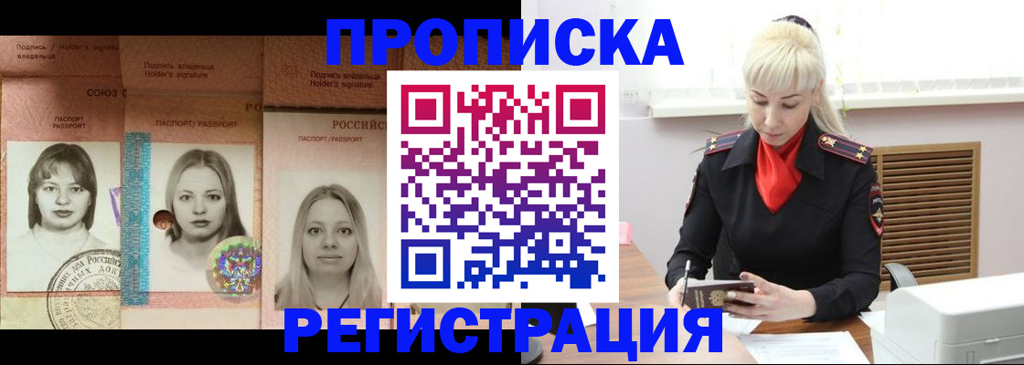 прописка регистрация в Фролово