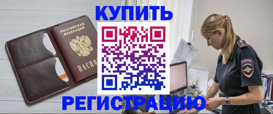 временная регистрация законно в Фролово