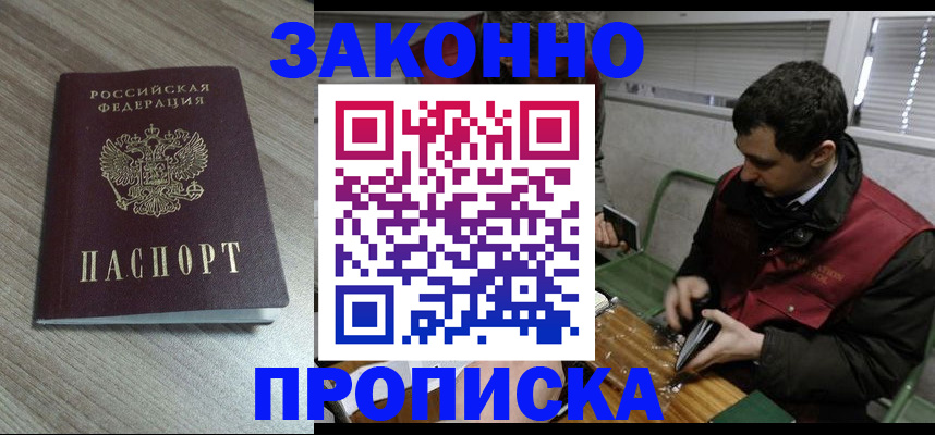 прописка для работы в Фролово